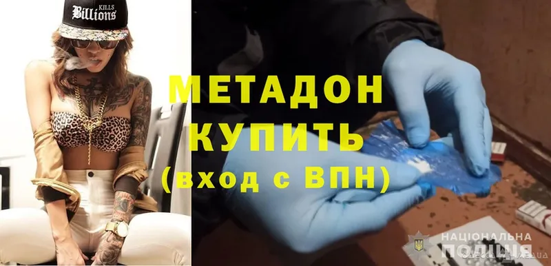 Метадон methadone  цены наркотик  Невинномысск 